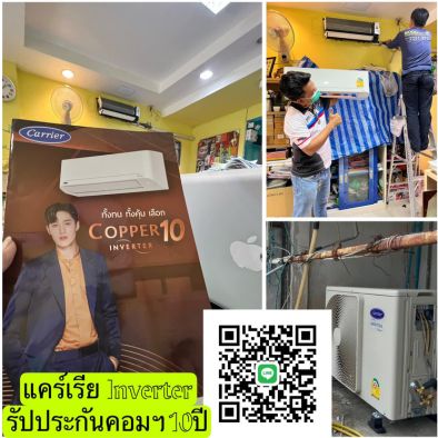แอร์ราคาถูก ประหยัดไฟสุดๆ