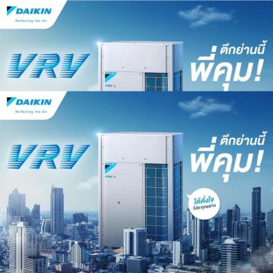 ระบบปรับอากาศสุดอัจฉริยะ