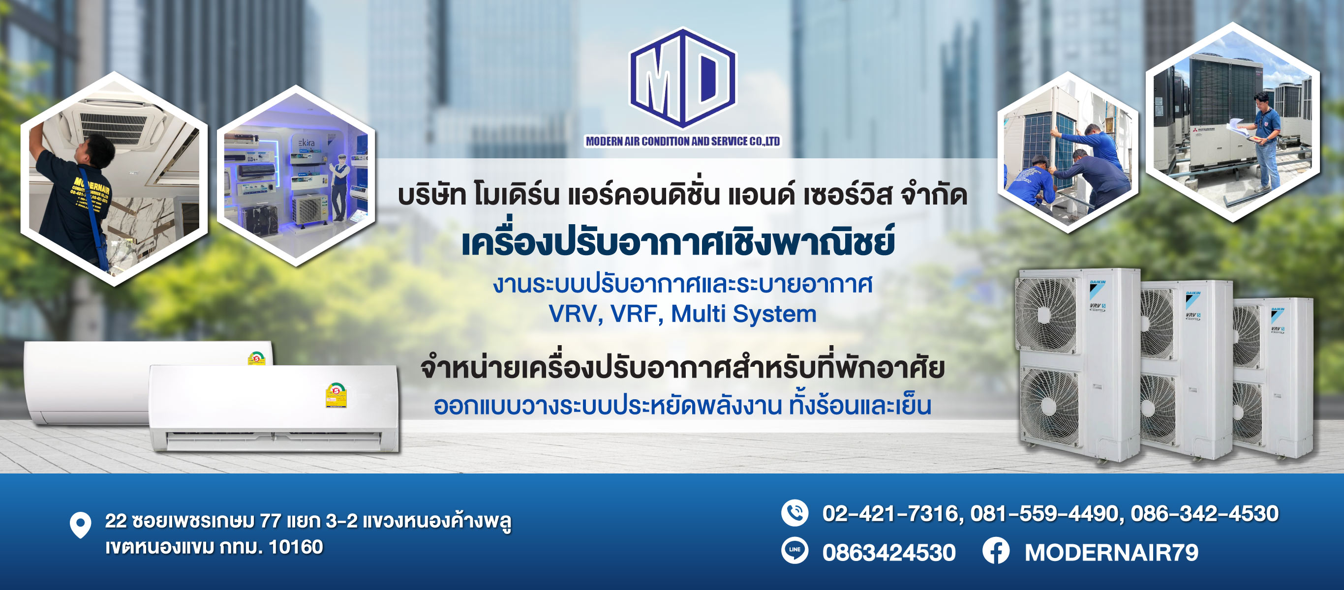 งานระบบปรับอากาศและระบายอากาศ   โมเดิร์นแอร์